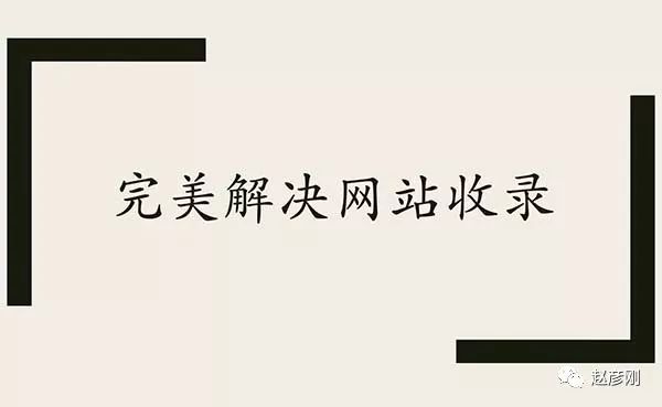 CDN加速网站收录完美解决的SEO必备手段