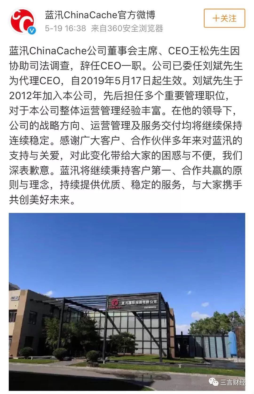 蓝汛CEO王松涉企业行贿被捕，股票停牌，CDN领头