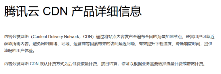 什么是免备案CDN加速?