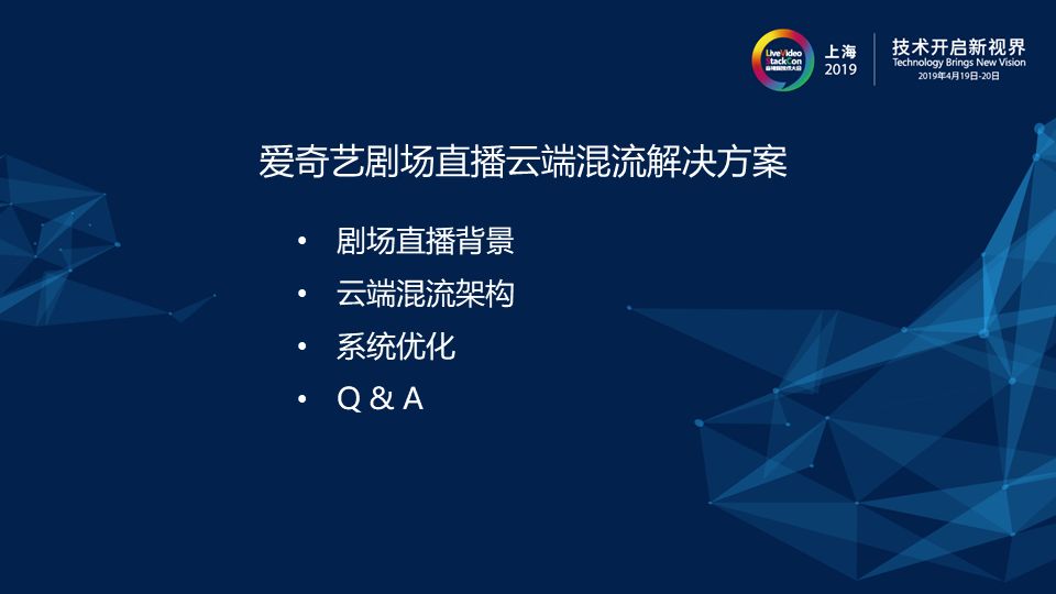 如何构建高并发高可用的剧场直播云端混流服务