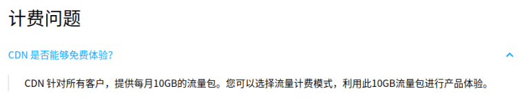 网站CDN加速-腾讯云CDN