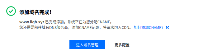网站CDN加速-腾讯云CDN