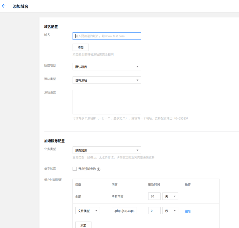 网站CDN加速－腾讯云CDN