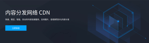 网站CDN加速-腾讯云CDN