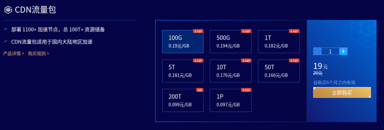 网站CDN加速－腾讯云CDN