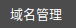 网站CDN加速-腾讯云CDN