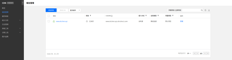 网站CDN加速-腾讯云CDN