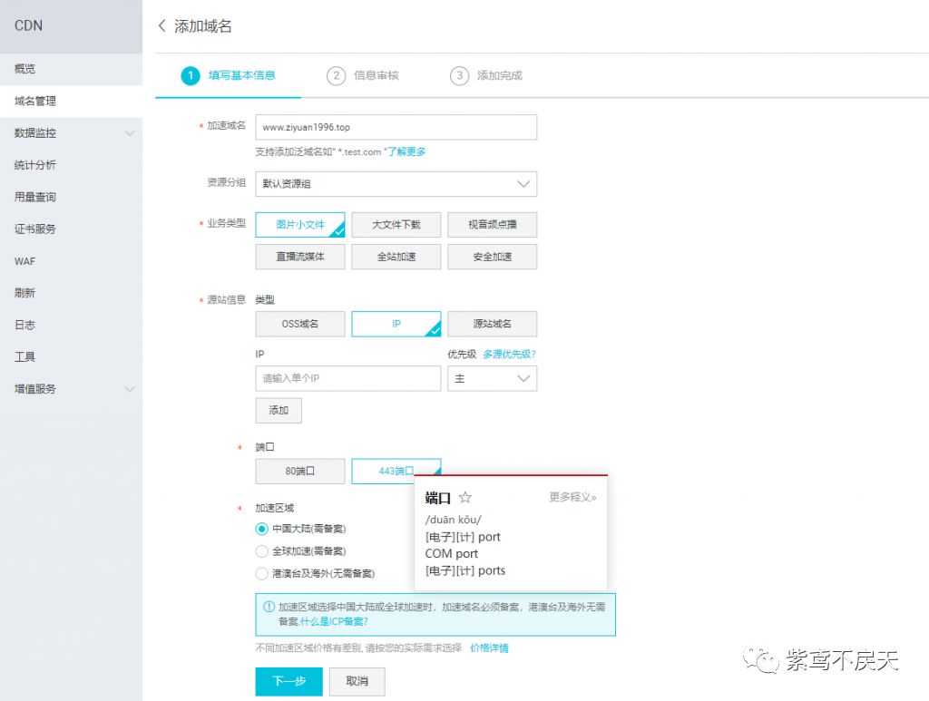 使用免备案CDN提升网站速度