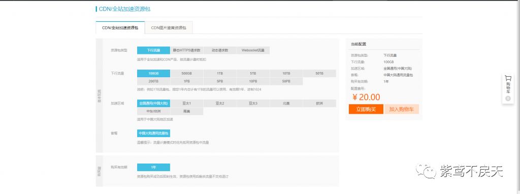 使用免备案CDN提升网站速度