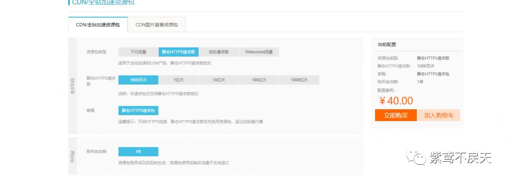 使用免备案CDN提升网站速度