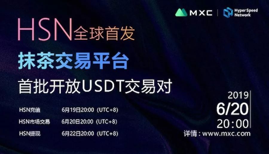 超速链HSN——站在5G风口上的应用公链