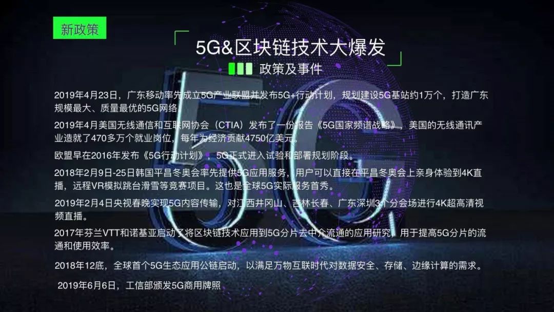 超速链HSN——站在5G风口上的应用公链