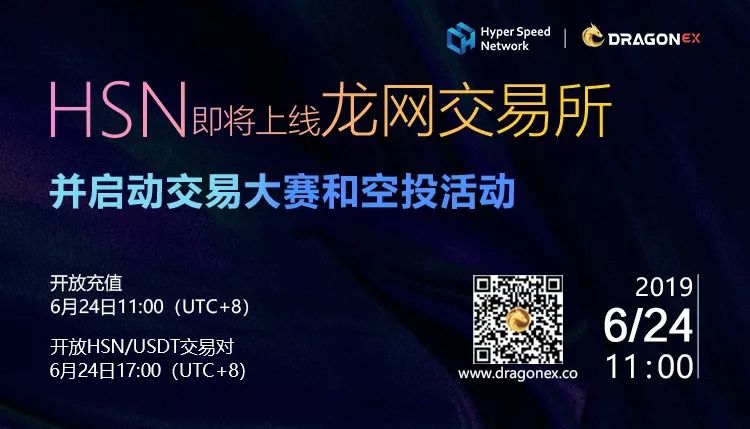 超速链HSN——站在5G风口上的应用公链