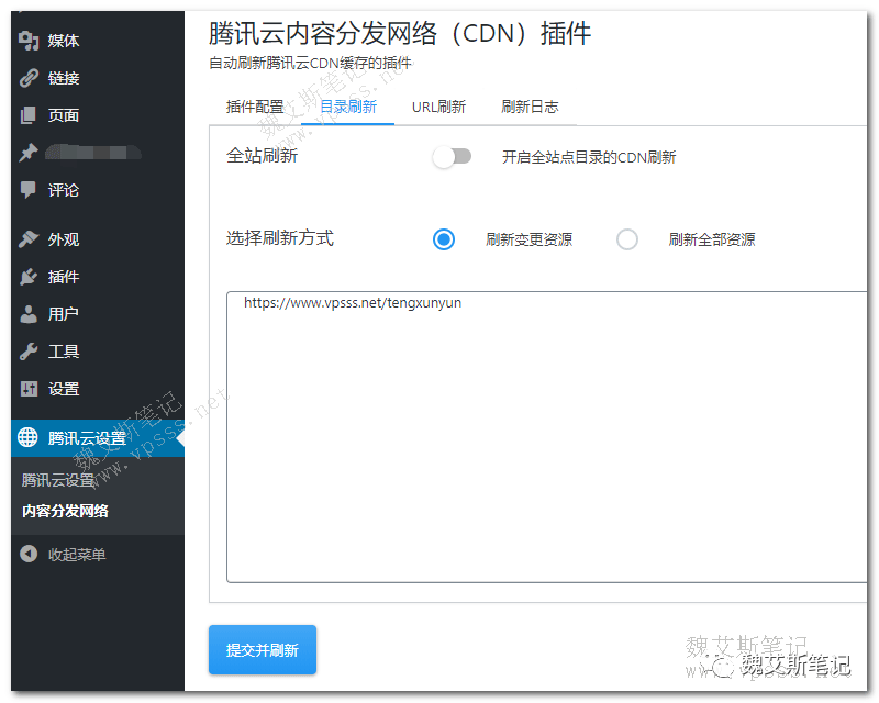 腾讯云CDN内容分发管理插件安装使用教程
