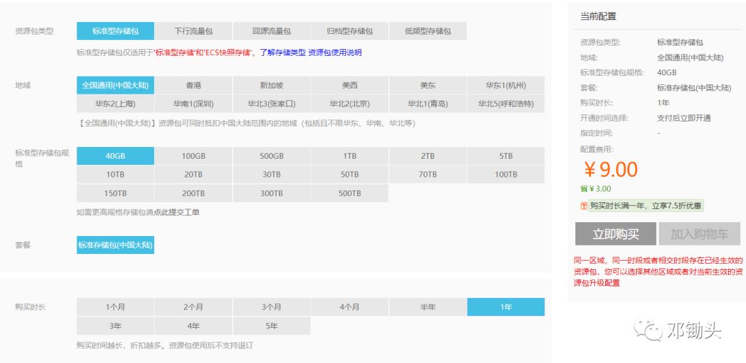 我花9块钱搭了一个配合个人博客使用的“个人图