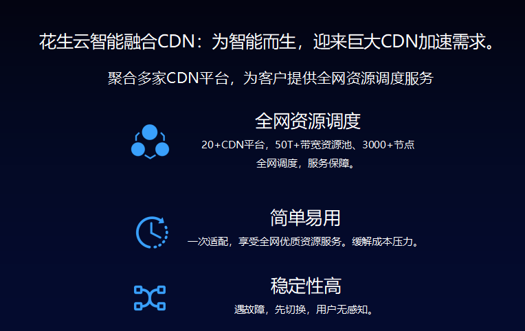 高防花生云融合免备案CDN加速合伙人计划