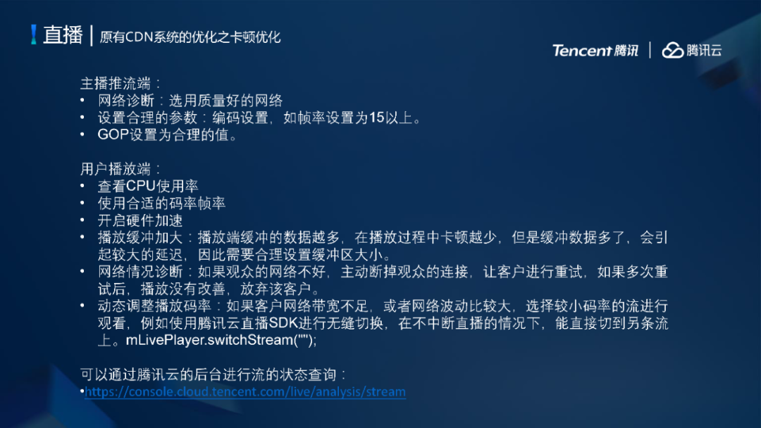 腾讯云CDN加速低延时直播系统架构设计与弱网优