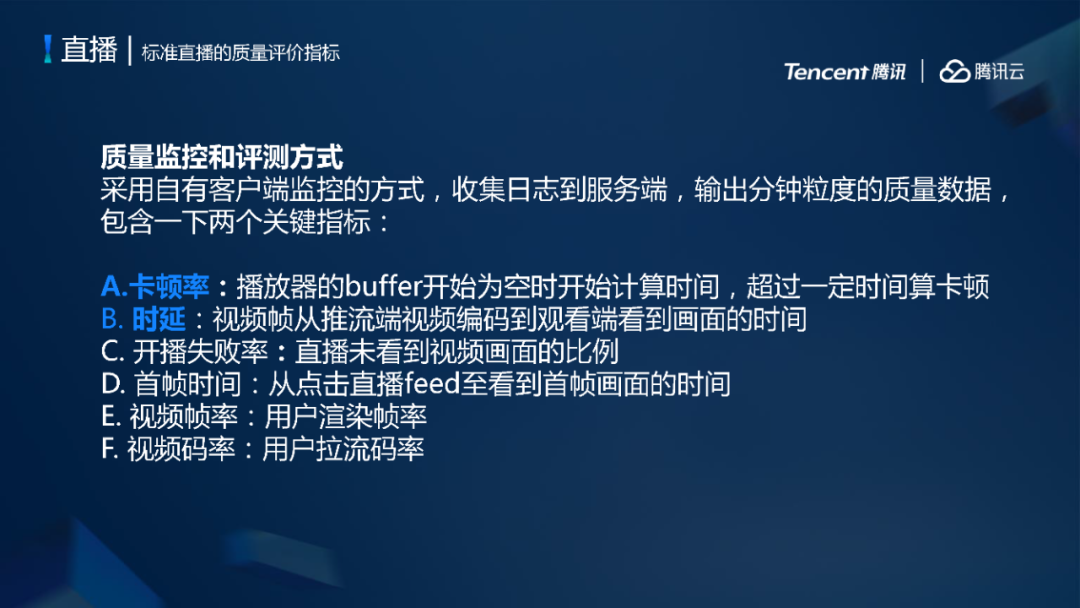 腾讯云CDN加速低延时直播系统架构设计与弱网优