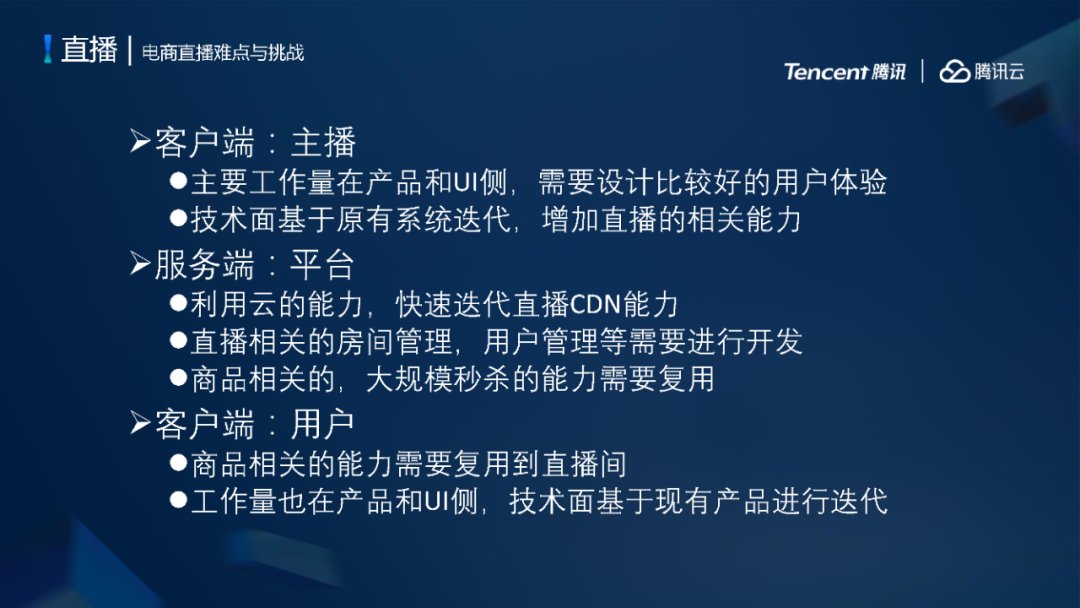 腾讯云CDN加速低延时直播系统架构设计与弱网优