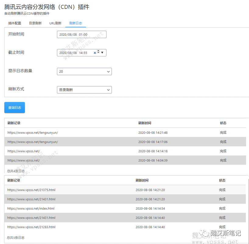 腾讯云CDN内容分发管理插件安装使用教程