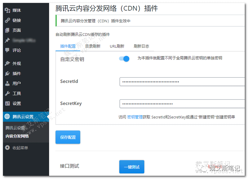 腾讯云CDN内容分发管理插件安装使用教程