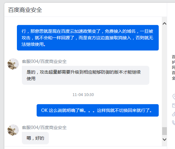 百度云CDN加速规则已变：被攻击的免费域名不再