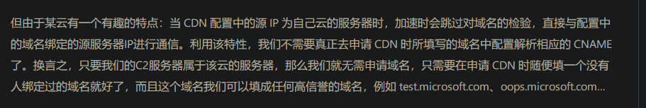 免费CDN加速中域前置的作用是什么